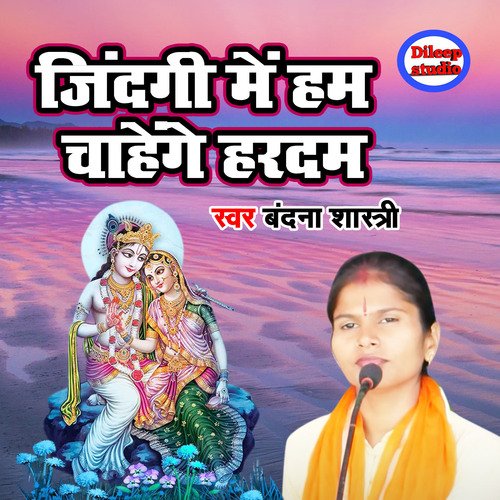Zindagi Main Ham Chahenge Hardam