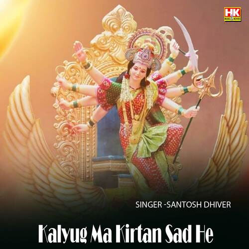 kalyug ma kirtan sad he