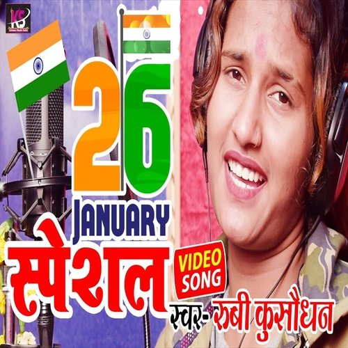 26 Junuary Special (Bhojpuri Song)