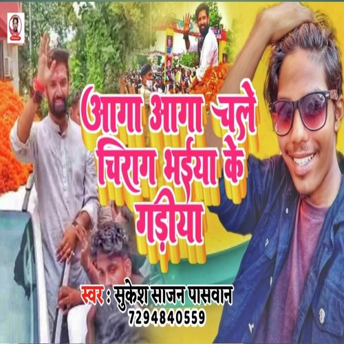 Aaga Aaga Chalhai Chirag Bhaiya Ke Gariya (Bhojpuri)