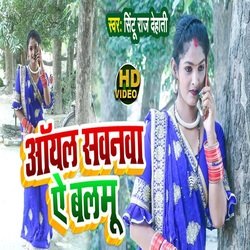 Aail Savanwa  Ae Balam (Bhojpuri Song)-PhEdUytzc1g