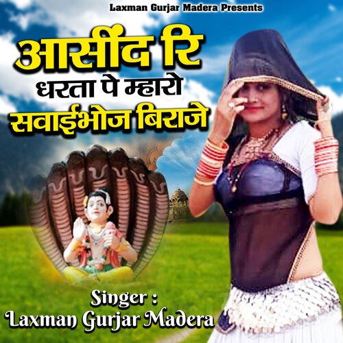 Aasind Ri Dharta Pe Mharo Swaibhoj Biraje