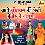 Aave Jotram Ki Peshi He Deru Pe Nachungi