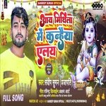 Aay mithila me kanhaiya elay (Maithili)