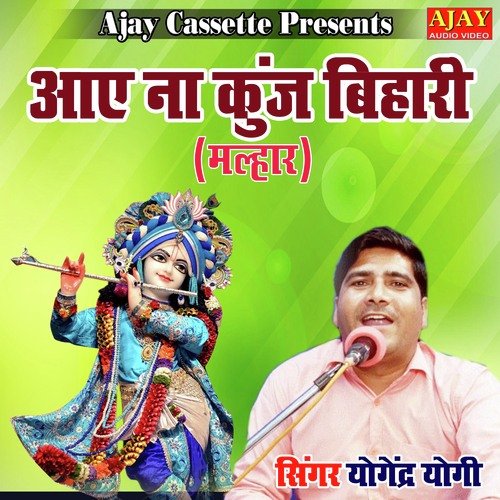 Aaye Na Kunj Bihari