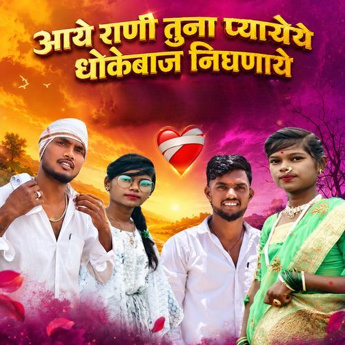 Aaye Rani Tuna Pyar Ye Dhokebaj Nighanaye