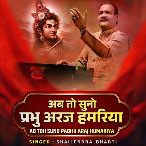 Ab Toh Suno Prabhu Araj Humariya