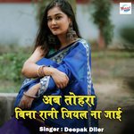 Ab Tohra Bina Rani Jiyal Na Jai