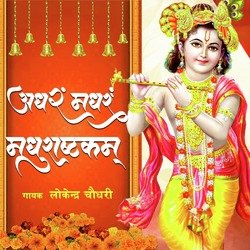 Adharam Madhuram Madhurashtakam (Hindi)-PgwEegJ4fF0