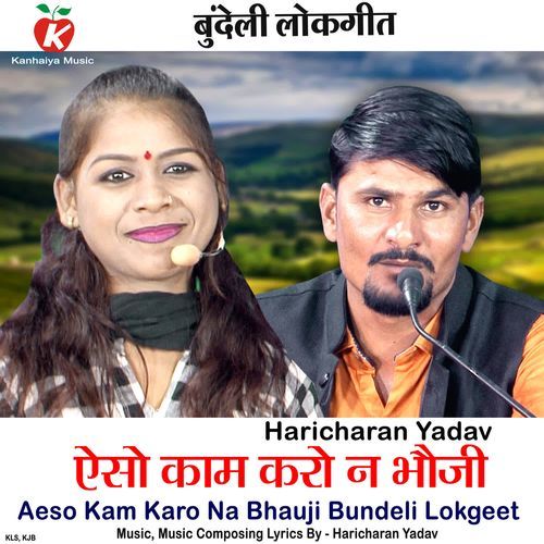 Aeso Kam Karo Na Bhauji Bundeli Lokgeet