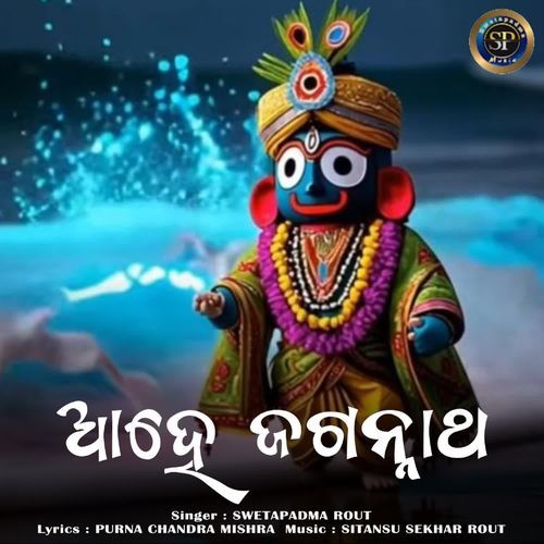 Ahe Jagannath
