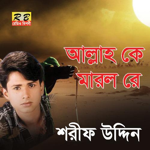 Allah Ke Marlore (Bengali Song)