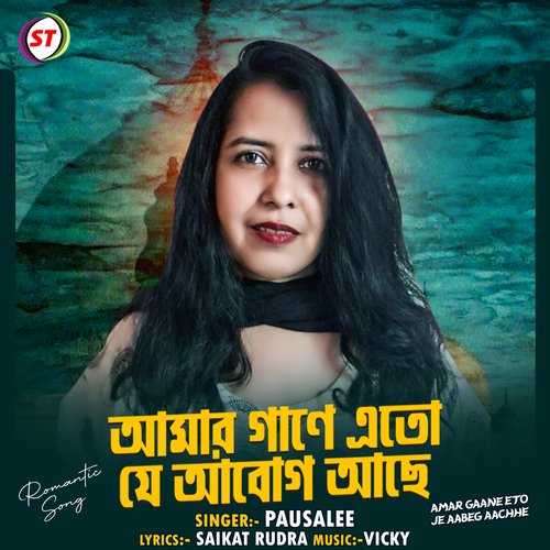 Amar Gaane Eto Je Aabeg Aachhe
