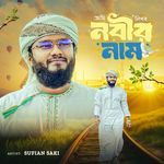 Ami Likhbo Nobir Nam