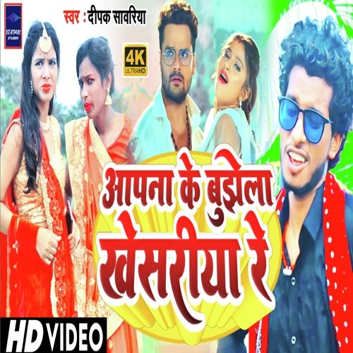 Apna Ke Bujhela Khesariya Re (Bhojpuri)