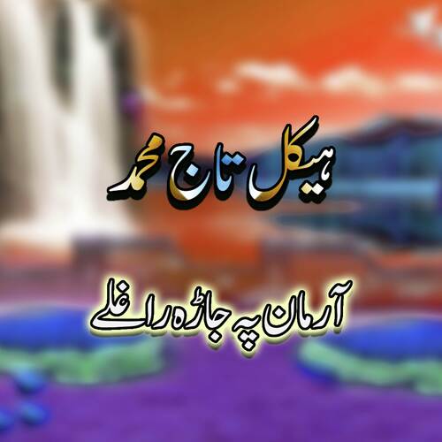 Arman Pa Jara Ragaeye