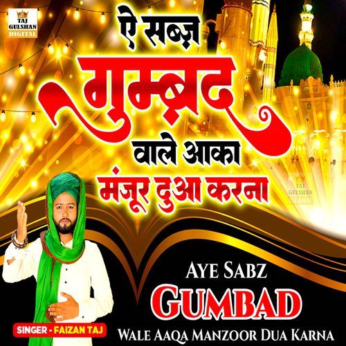 Aye Sabz Gumbad Wale Aaqa Manzoor Dua Karna