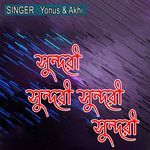 সুন্দরী সুন্দরী সুন্দরী সুন্দরী