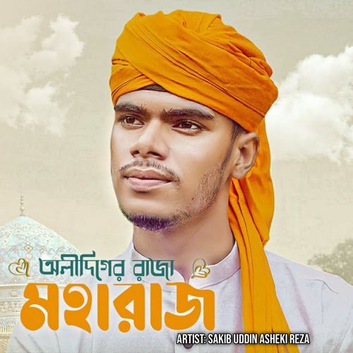 অলিদিগের রাজা মহারাজ