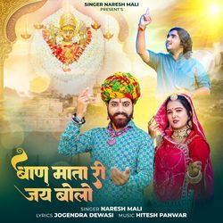 Baan Mata Ri Jai Bolo