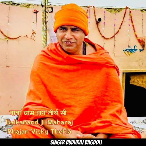 Baba Dham Lag Tirth Si