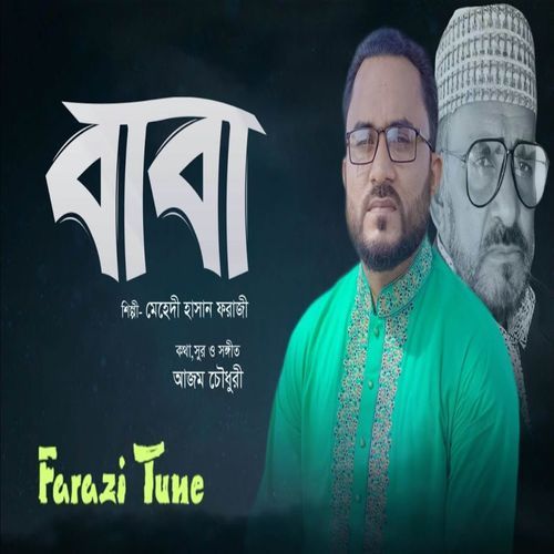 বাবা তুমি নেই আমি অসহায় | Baba Tumi Nei Ami Osohay