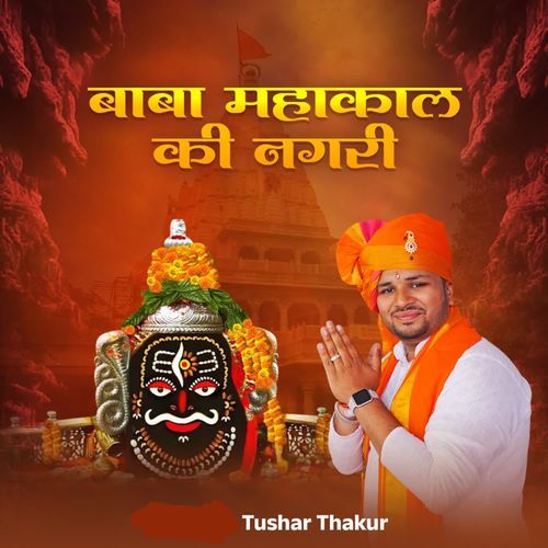 Baba mahakal ki nagri