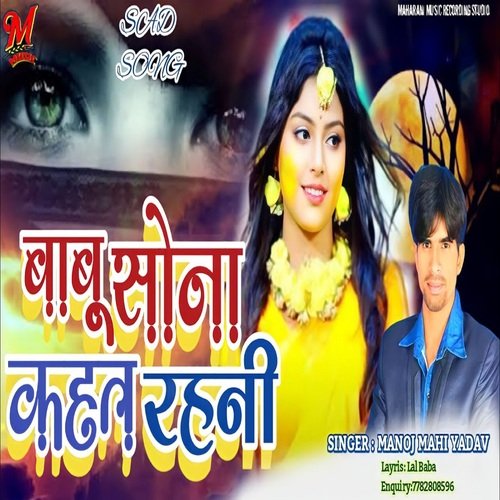 Babu Sona Kahat Rhani