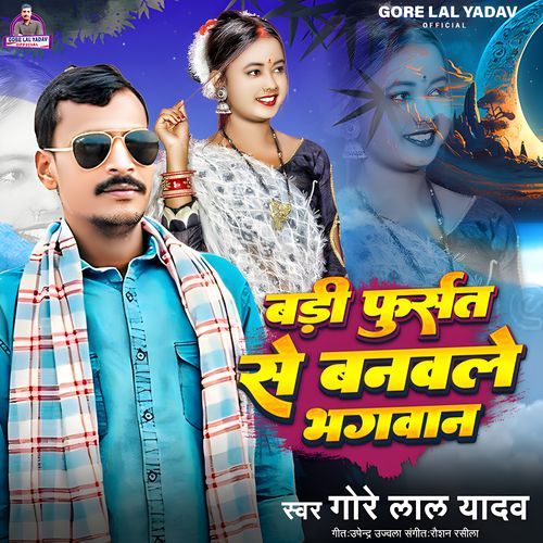 Badi Fursat Se Banavale Bhagwan