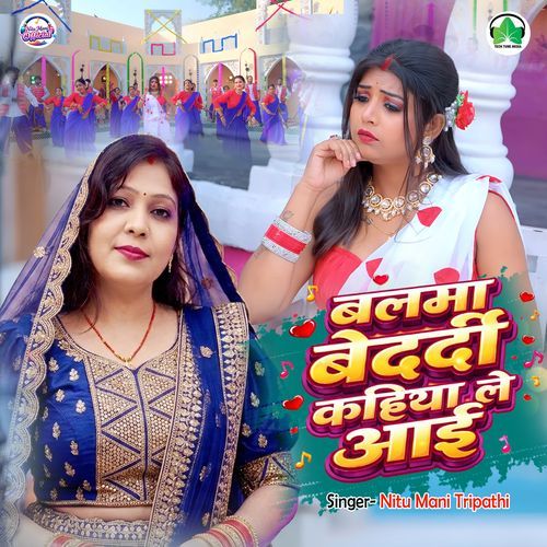 Balma Bedardi Kahiya Le Aai