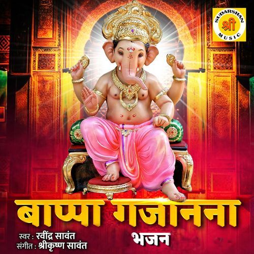 Bappa Gajanana Bhajan