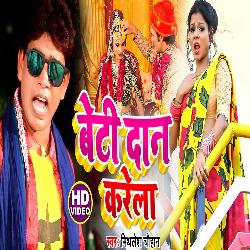 Beti Dan Karela  ba (Bhojpuri Song)-MgMuSQxnUX0