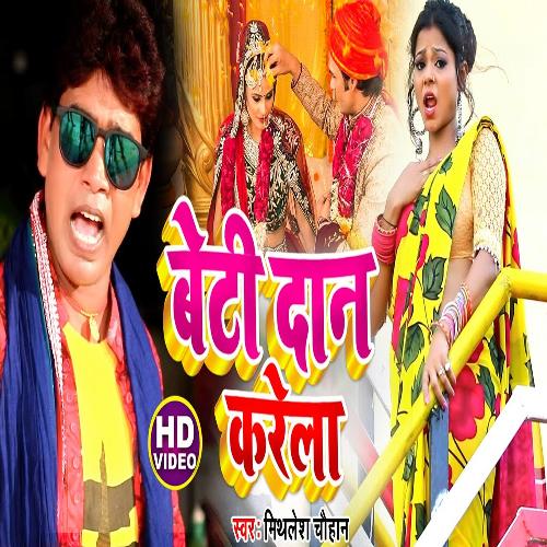 Beti Dan Karela  ba (Bhojpuri Song)