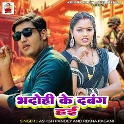 Bhadohi Ke Dabang Hai-GCsDYFkJBmA