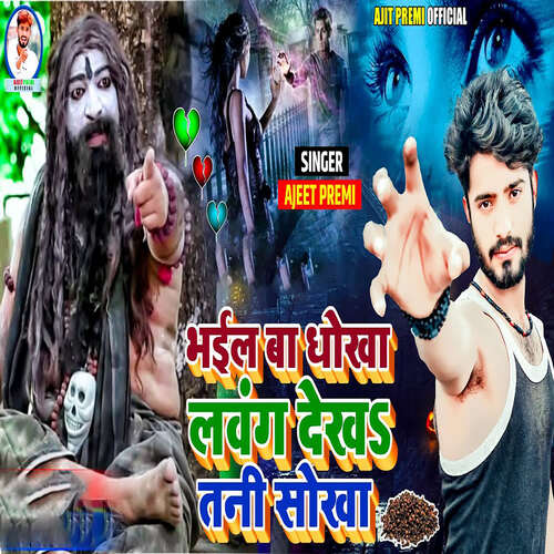 Bhail Ba Dhokh Lawang Dekha Tani Sokha