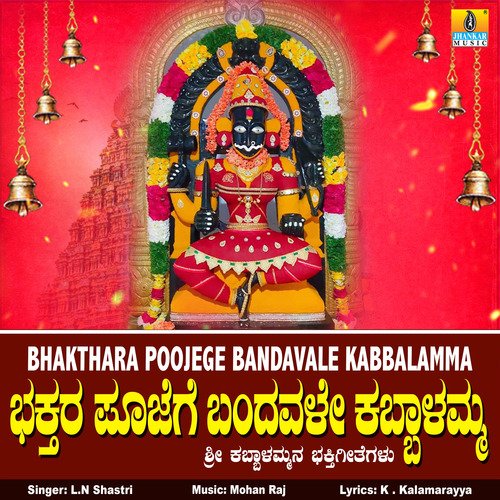 Bhakthara Poojege Bandavale Kabbalamma