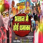 Bhasan Me Hoi Dhamaka