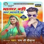 Bhatar Badi mar marle Ba