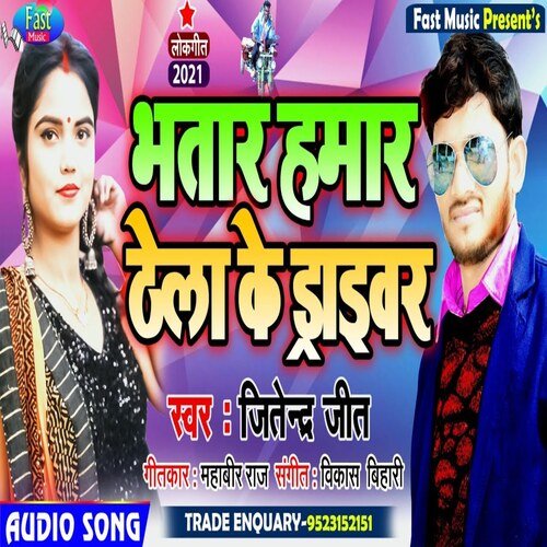 Bhatar Hamar Thela Ke Driver (Bhojpuri Song)