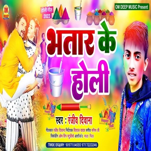 Bhatar_Ke_Holi