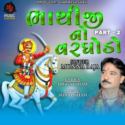 Bhathiji No Varghodo, Pt. 2