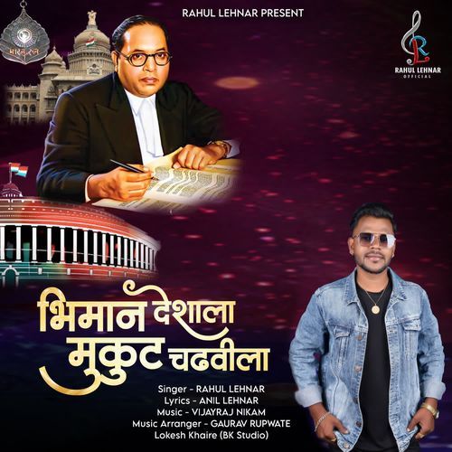 Bhiman Deshela Mukut Chadhvila