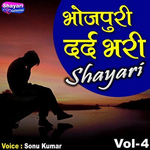 Bhojpuri Dard Bhari Shayari, Vol. 4
