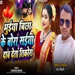 Bhuiya Bicha Ke Bora