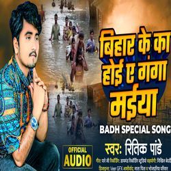 Bihar Ke Ka Hoi Ae Ganga Maiya Bhojpuri Song-QjwteAB7cFY