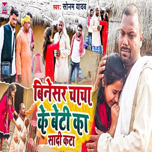 Binshar Chacha Ke Beti Ka Sadi Kata