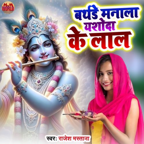 Birthday Manala Yashoda Ke Lala