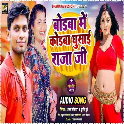 Bodva Me Codba Gusai Raja Jee