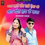 Byan Mhari Phone Rakhe Apple Ko Gora Gora Hath Ke Maya
