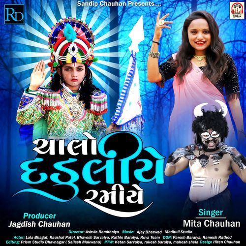 Chalo Daduliye Ramiye